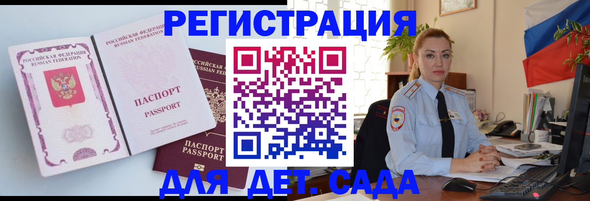 временная регистрация для всех в Долинске