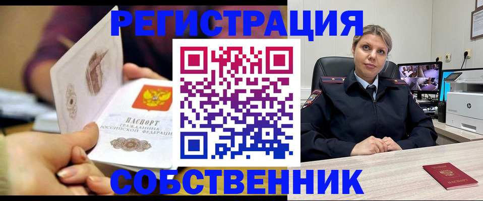 временная регистрация купить в Долинске