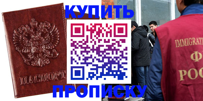 прописка для школы в Долинске